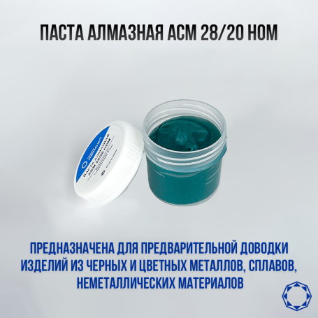 Алмазная паста АСМ 28/20 НОМ 40гр.