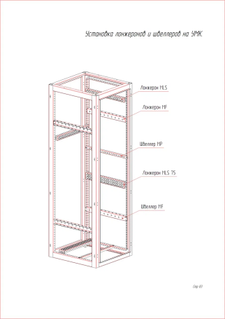 MULTICOLOR Лонжерон MLS 75 (1000) (ШхВ) Sоц 1,5 мм