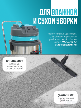 ACG Пылеводосос ACG бак металлический 60 л 1529 турб 2х1000 Вт 1002643
