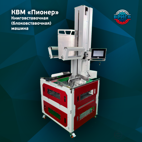 Pioneer book exhibition machine