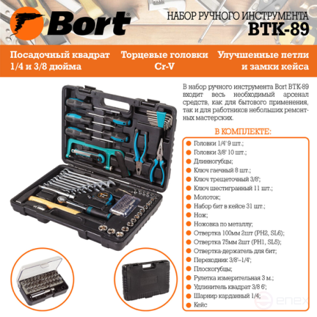BORT BTK-89 Hand Tool Kit