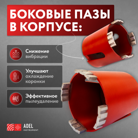 Алмазная безударная коронка 82 мм, по армированному бетону, Adel Instrument