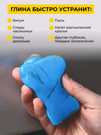 ACG LAMOS + Глина синяя для очистки ЛКП, малоабразивная, 100 гр (пакет+ пласт.бокс) 1026590