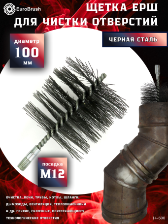 Steel brush D100, pile 0.50, fit M12 thread (14-600) cord brush for cleaning and cleaning holes, channels, heat exchanger, tubes, equipment in furnace, chimney, boiler systems