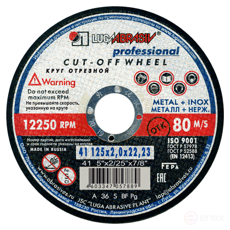 Круг отрезной 41 125 2 22.23 A 36 S BF 80 pr