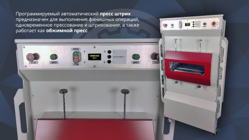 Automatic press barcode PSH -350M