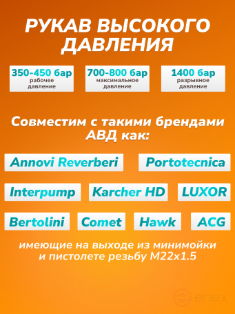 ACG Шланг для АВД 10 м 1-х оплеточный d-6 мм (гайка металл 22х1,5 - 22х1,5) 1023893