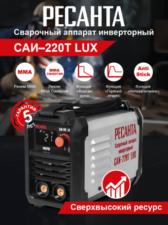 Сварочный аппарат инверторный РЕСАНТА САИ-220T LUX