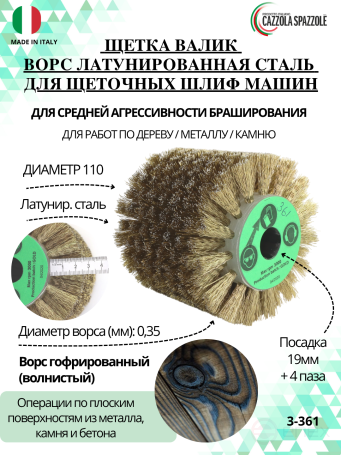 Brush D110*100*19+4 grooves, pile corrugation latunir-I steel 0,35 on wood for brush cutting machines with shaft D19+4 (3-361)