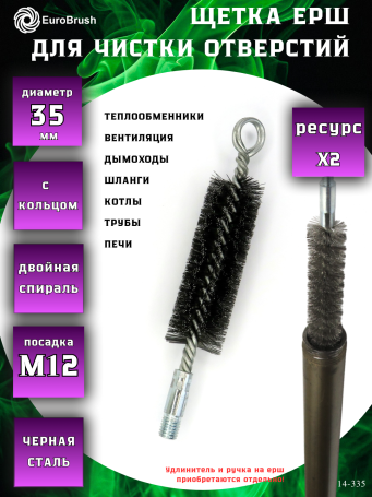 Ruff D35 reinforced with a ring, pile steel 0.30, M12 thread fit (14-335), brush for cleaning holes, heat exchanger, pipes, boilers, chimney