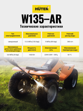 Мойка HUTER W135-AR