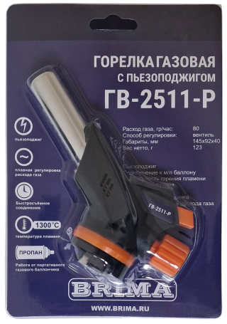 Горелка газовая ГВ-2511-Р BRIMA