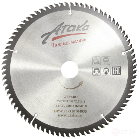 Saw blade for wood Ataka 250*80T*30 h/cut profi