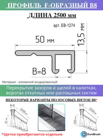 The profile is F-shaped 2500*50*13,5 (base 8.0), material aluminum (EB-1274)