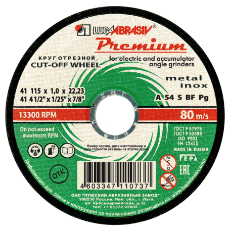Круг отрезной 41 115 1 22.23 A 54 S BF 80 мет.+нерж.prem.