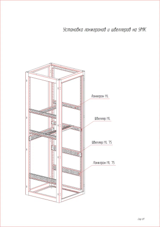 MULTICOLOR Лонжерон ML (600) (ШхВ) Sоц 1,5 мм