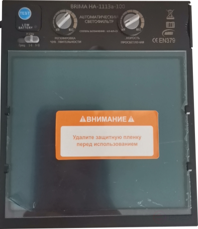 Самозатемняющаяся сварочная маска BRIMA PERFECT HA-1113a-100
