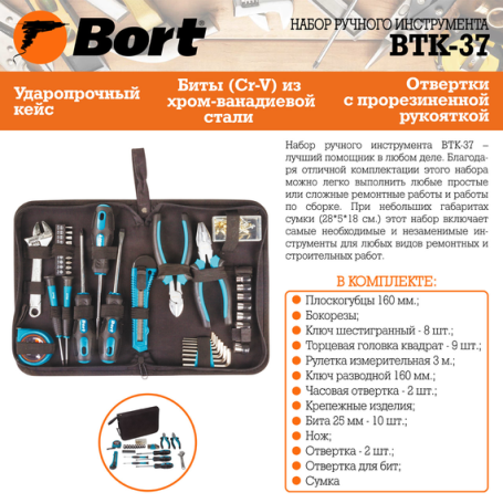BORT BTK-37 Hand Tool Kit