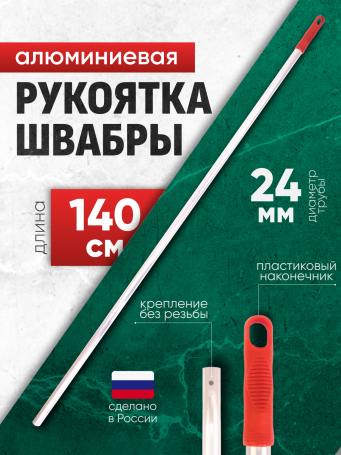 ACG Aluminum handle for Kentucky flounders and holders, red 140 cm, d-23 mm, 1008301