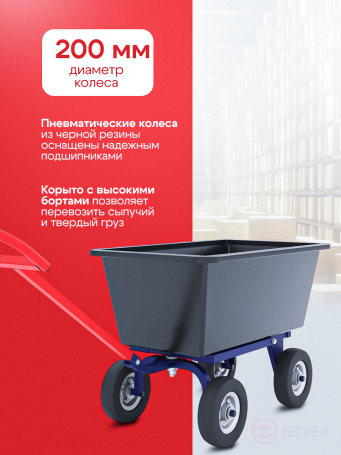 Тележка Дворника и Садовника с поворотной осью ТДС (580х990х530мм) колеса пневмо d200мм. Объем 90 литров, г/п 150кг.