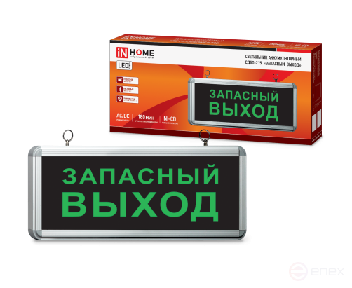 Светильник светодиодный аварийный СДБО-215 "ЗАПАСНЫЙ ВЫХОД" 3 часа NI-CD AC/DC IN HOME