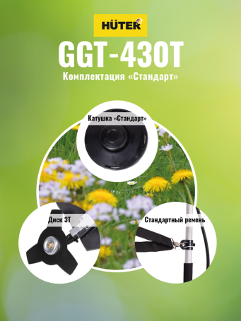 Gasoline trimmer GGT-430T Huter