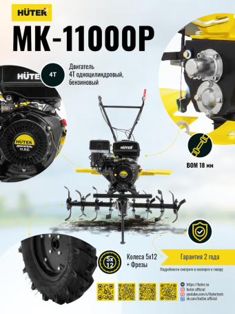 HUTER MK-11000P tillers