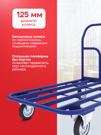 Тележка платформенная каркас ТК 1 (500х800) колёса d 125