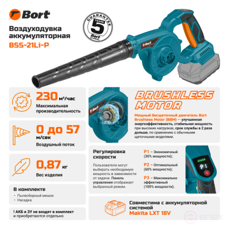Battery blower BORT BSS-21Li-P (without battery and charger)