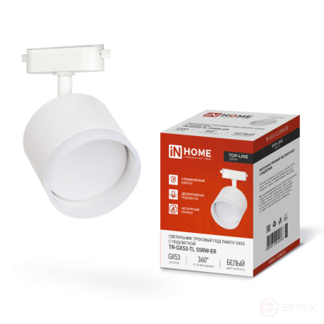 Светильник трековый TR-GX53-TL 55RW-ER под лампу GX53 с подсветкой белый IN HOME