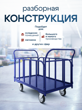 Тележка платформенная с трубчатыми бортами ТБ 6 (800х1200) колёса d160