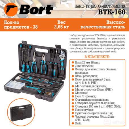 Набор ручного инструмента BORT BTK-160