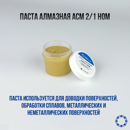 Алмазная паста АСМ 2/1 НОМ 40гр.