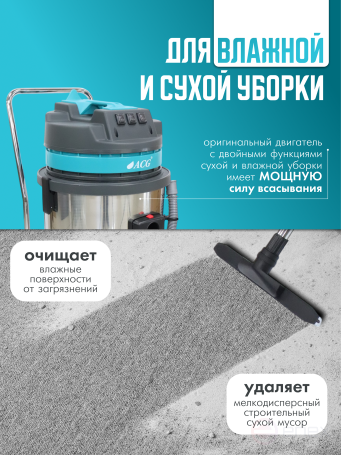 ACG Пылеводосос ACG бак металлический 60 л 1540 турб 3 х1000 Вт 1002642