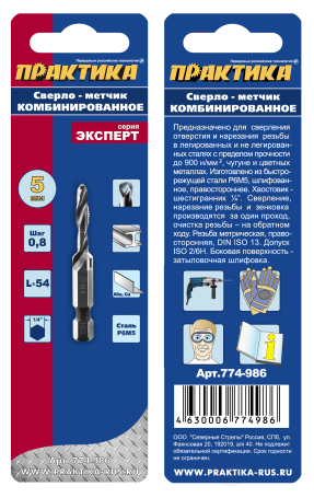 Сверло-метчик ПРАКТИКА М5 шаг 0,8 мм, длина 54 мм, хвостовик HEX 1/4