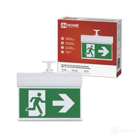 Светильник светодиодный аварийный СДБО-УВ "УКАЗАТЕЛЬ НАПРАВЛЕНИЯ ВЫХОДА" 3 часа NI-CD AC/DC двусторонний IN HOME