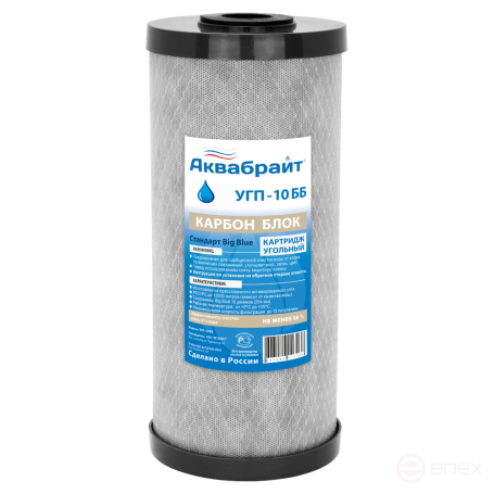 УГП-10 ББ, Карбон блок АКВАБРАЙТ, BIG BLUE 10 дюймов