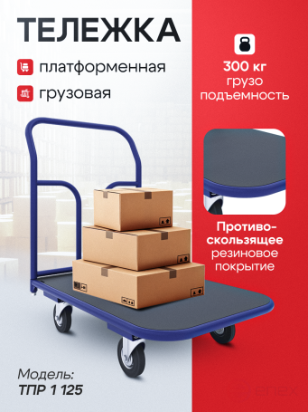 Platform trolley with rubber coating TPR 1 (500x800) wheels f 125