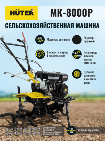 HUTER MK-8000P tillers