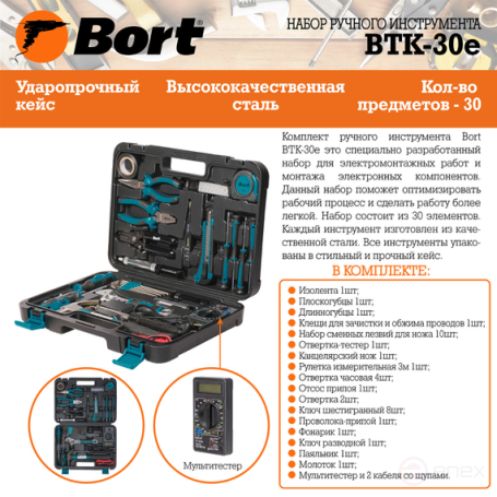 Набор ручного инструмента BORT BTK-30e