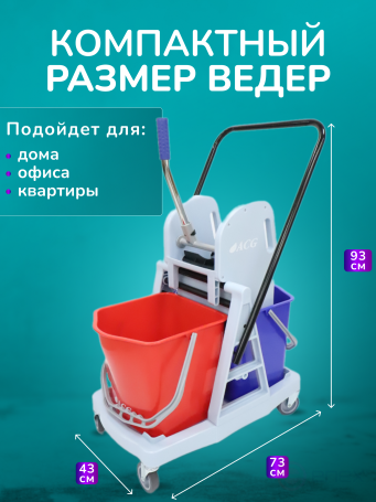 ACG Тележка серая 2х-ведерная 2 х 18 л с отжимом, база пластик 1028373