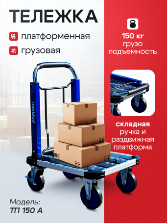 Aluminum folding platform trolley TP 150 And wheels d 100 mm