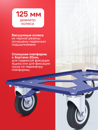 Trolley "Skate" 420x620mm (wheels d125mm)