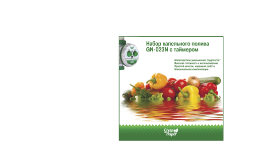 Универсальный набор капельного полива на 64 растения GN-023N