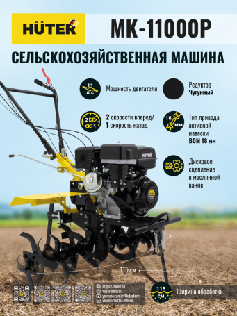 Мотоблок HUTER MK-11000P