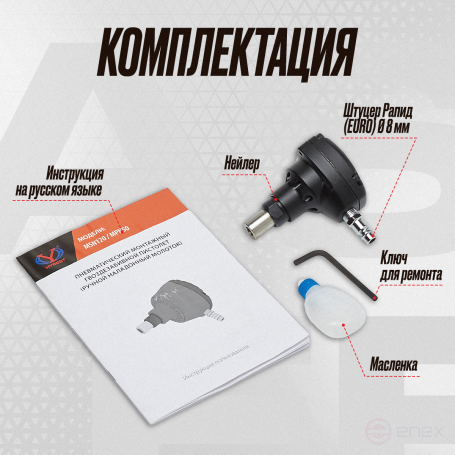 Nail gun mounted nailer Hybest MPN50 (pneumatic, nails in bulk)