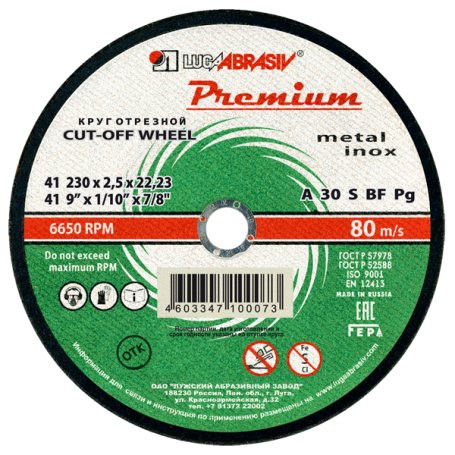 Круг отрезной 41 230 2.5 22.23 A 30 S BF 80 мет.+нерж.prem.