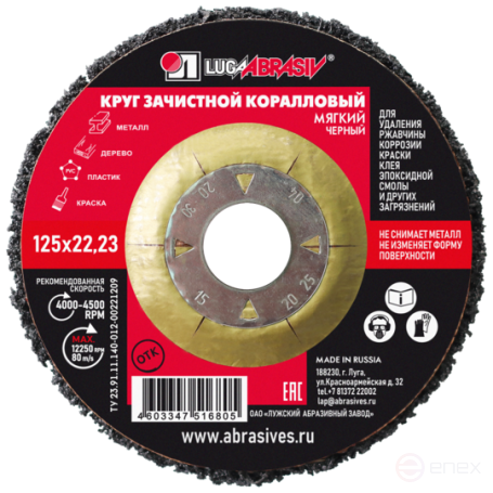 Круг Коралловый 125 22.23 80 черный(мягкий)