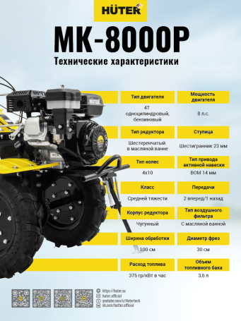 HUTER MK-8000P tillers