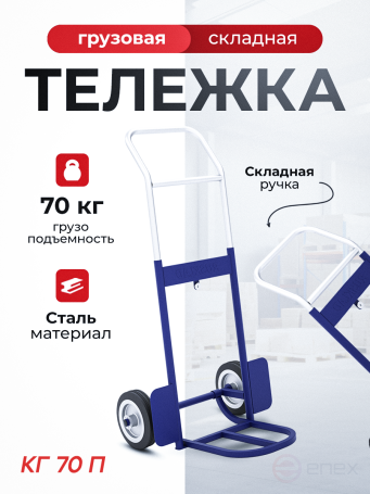 Cargo trolley with additional shelf and extendable handle KG 70 N cast wheels d 160mm. g/n 70 kg